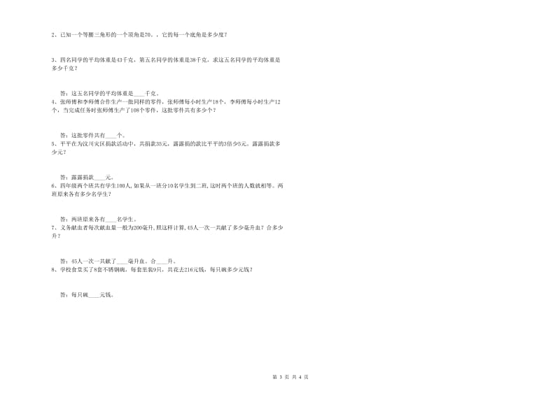 豫教版四年级数学下学期每周一练试卷B卷 含答案.doc_第3页