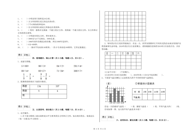 西南师大版2020年三年级数学下学期综合检测试题 含答案.doc_第2页