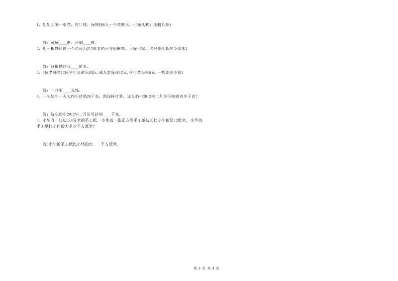 西南师大版2020年三年级数学下学期综合检测试题 含答案.doc_第3页