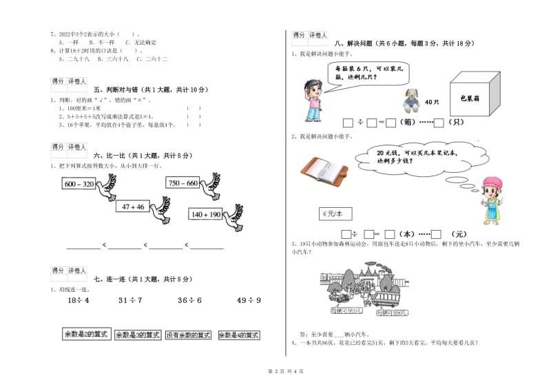 赣南版二年级数学【上册】期末考试试卷A卷 含答案.doc_第2页