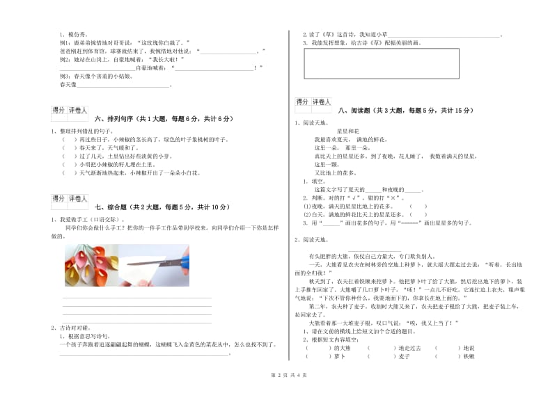 贵州省2020年二年级语文【上册】强化训练试题 附解析.doc_第2页