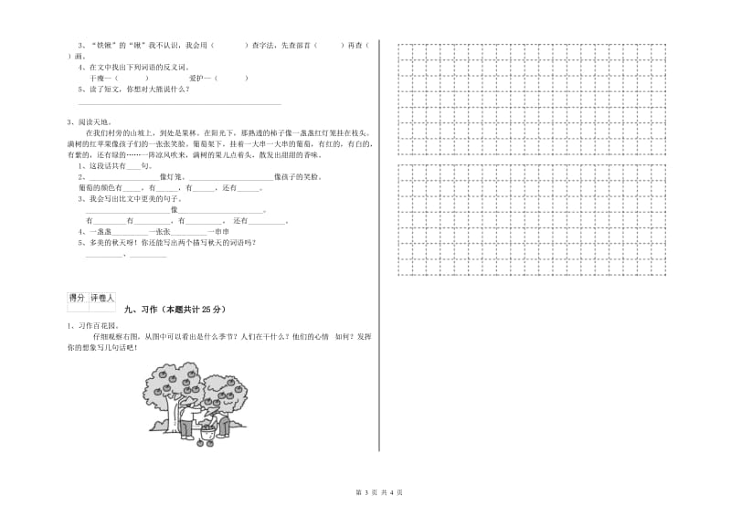 贵州省2020年二年级语文【上册】强化训练试题 附解析.doc_第3页