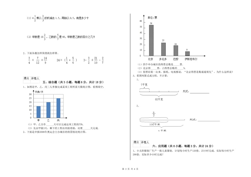 贵州省2019年小升初数学综合检测试题B卷 附答案.doc_第2页