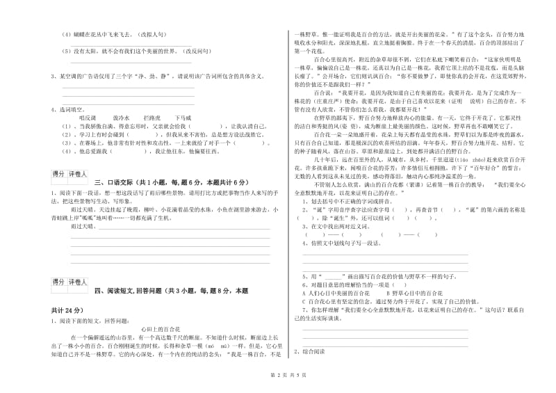 蚌埠市实验小学六年级语文上学期能力测试试题 含答案.doc_第2页