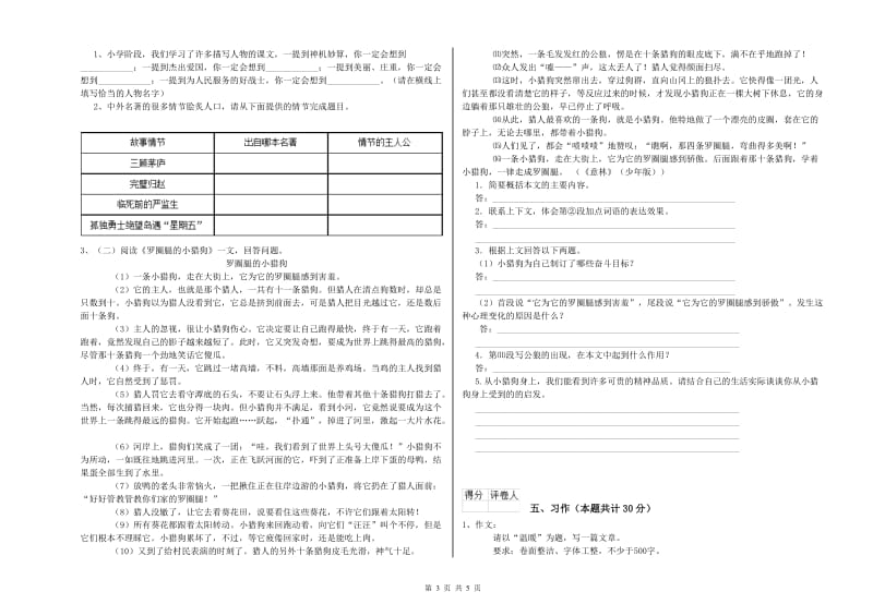 蚌埠市实验小学六年级语文上学期能力测试试题 含答案.doc_第3页