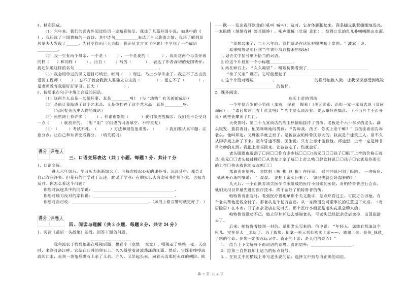 金华市重点小学小升初语文能力测试试卷 附答案.doc_第2页