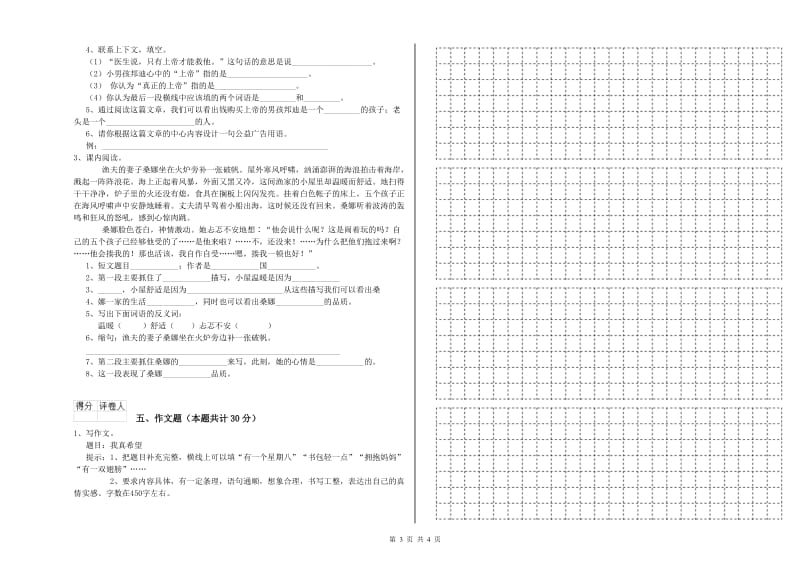 金华市重点小学小升初语文能力测试试卷 附答案.doc_第3页