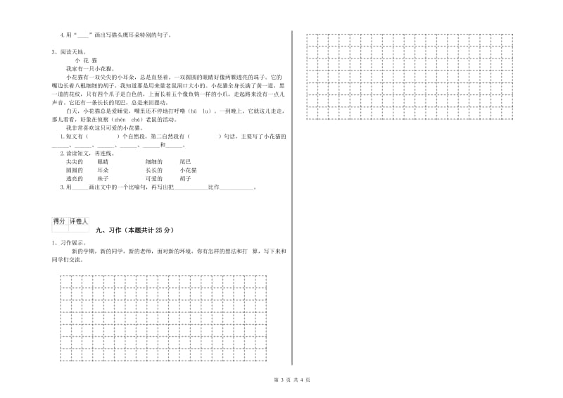 重点小学二年级语文上学期期中考试试卷A卷 附答案.doc_第3页