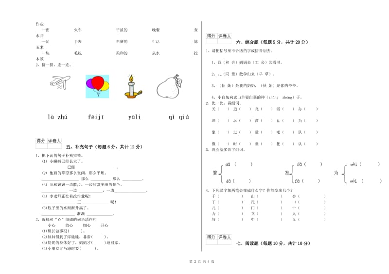 邯郸市实验小学一年级语文【下册】综合练习试卷 附答案.doc_第2页