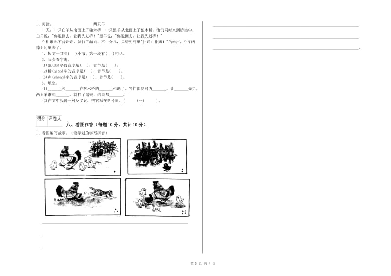 邯郸市实验小学一年级语文【下册】综合练习试卷 附答案.doc_第3页