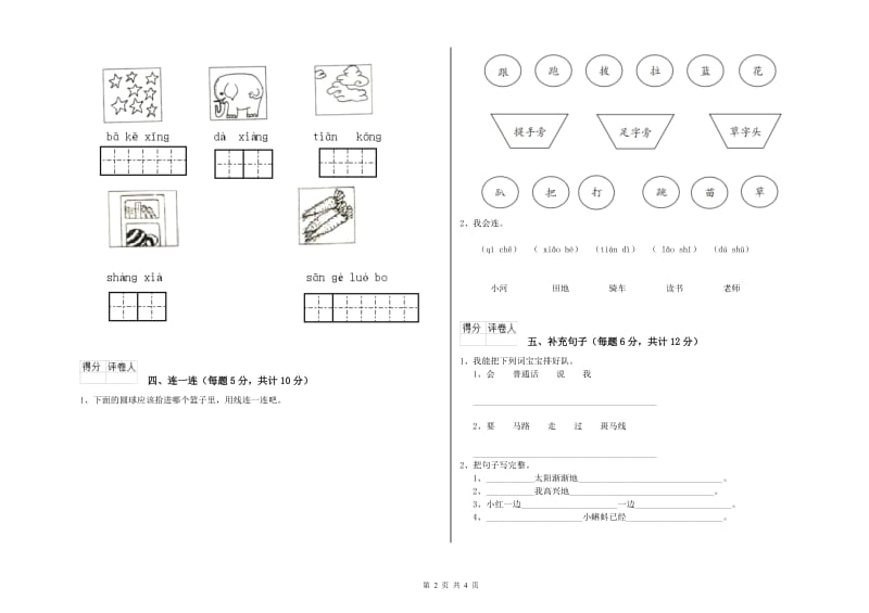 遵义市实验小学一年级语文【上册】期末考试试题 附答案.doc_第2页