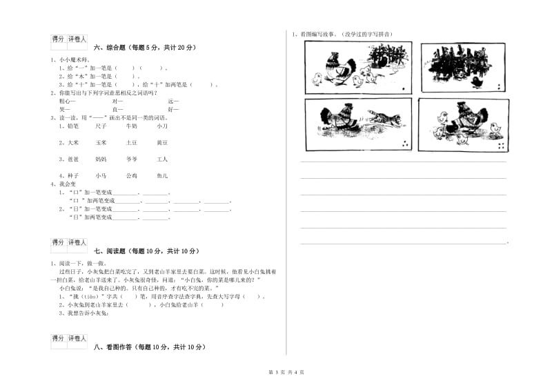 遵义市实验小学一年级语文【上册】期末考试试题 附答案.doc_第3页