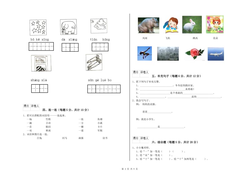 遂宁市实验小学一年级语文【上册】开学检测试卷 附答案.doc_第2页