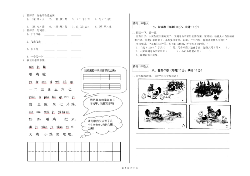 遂宁市实验小学一年级语文【上册】开学检测试卷 附答案.doc_第3页