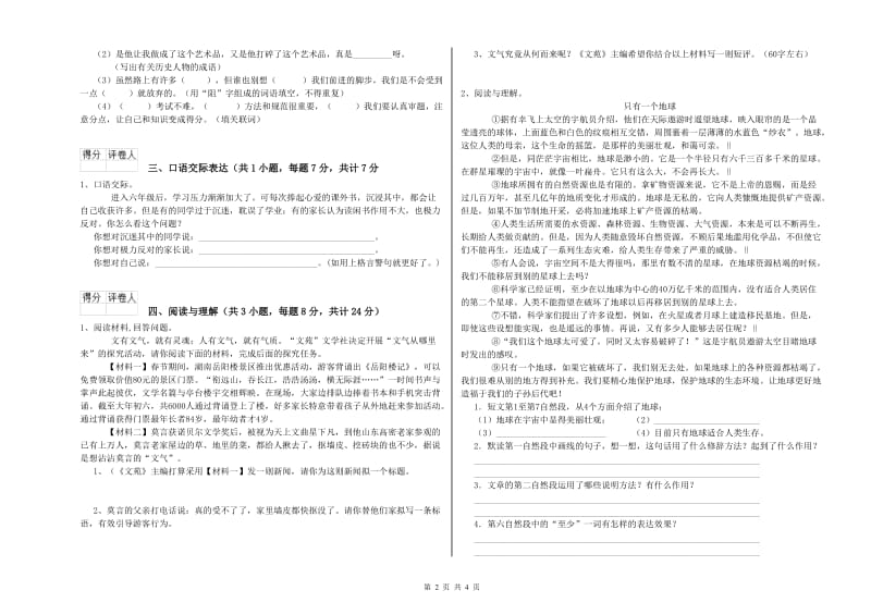 葫芦岛市重点小学小升初语文自我检测试卷 附解析.doc_第2页