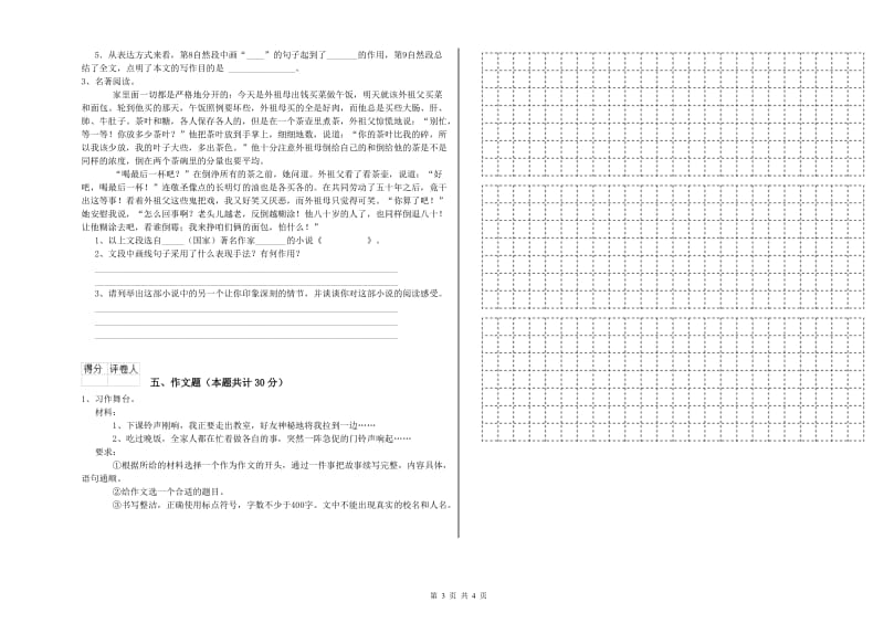 葫芦岛市重点小学小升初语文自我检测试卷 附解析.doc_第3页