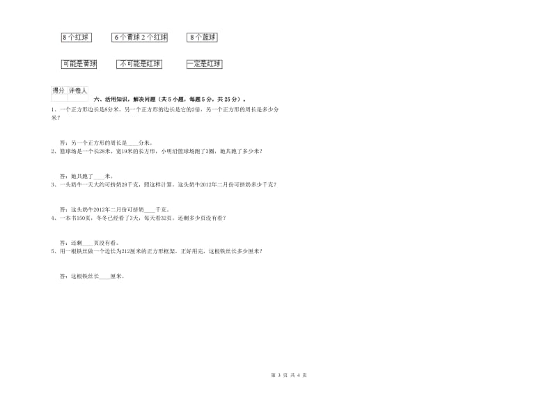 豫教版2020年三年级数学下学期全真模拟考试试卷 附答案.doc_第3页