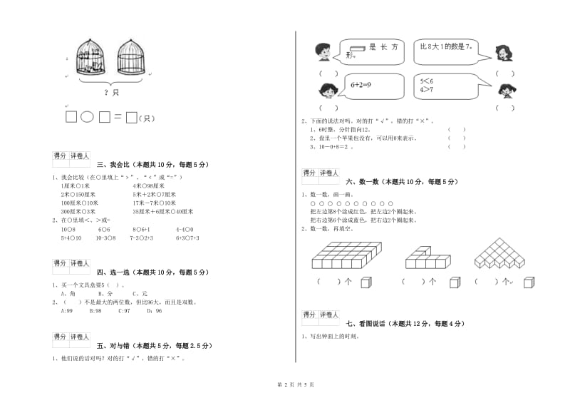 菏泽市2020年一年级数学上学期月考试卷 附答案.doc_第2页