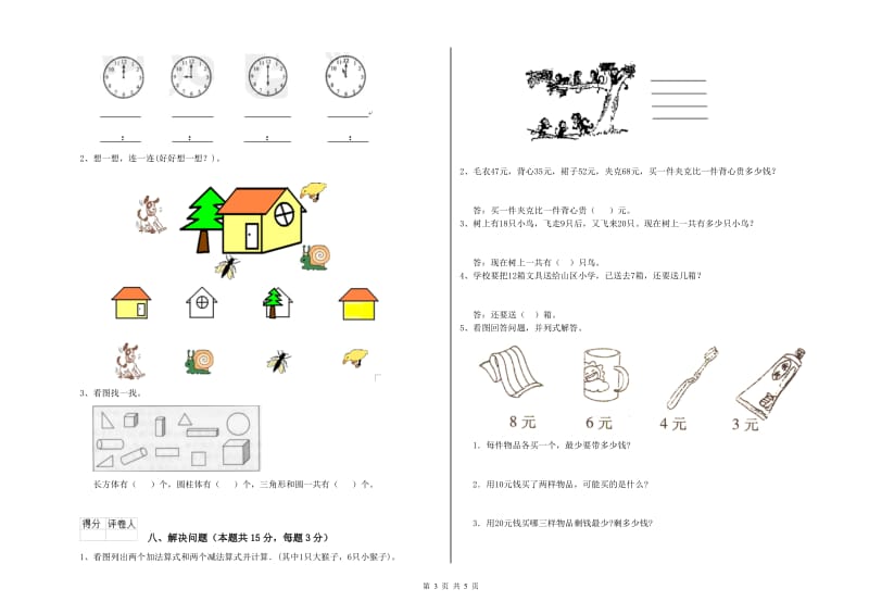 菏泽市2020年一年级数学上学期月考试卷 附答案.doc_第3页