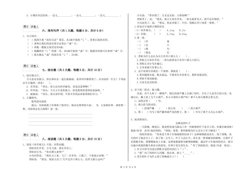 赣南版二年级语文【下册】期末考试试题 含答案.doc_第2页