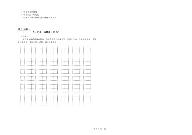 赣南版二年级语文【下册】期末考试试题 含答案.doc_第3页