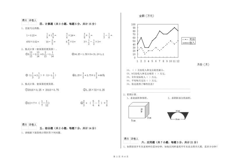 赣南版六年级数学上学期开学考试试卷B卷 含答案.doc_第2页