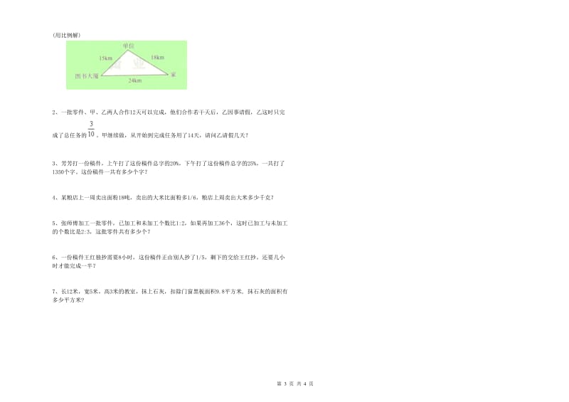 赣南版六年级数学上学期开学考试试卷B卷 含答案.doc_第3页