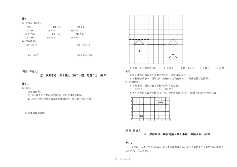 西南师大版四年级数学上学期全真模拟考试试题B卷 含答案.doc_第2页