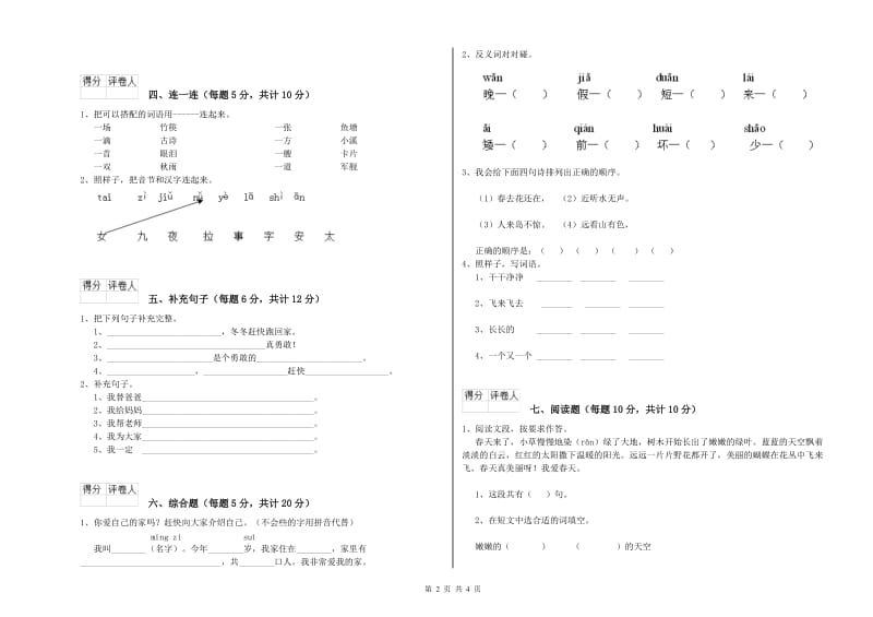 贵州省重点小学一年级语文【下册】自我检测试卷 附答案.doc_第2页