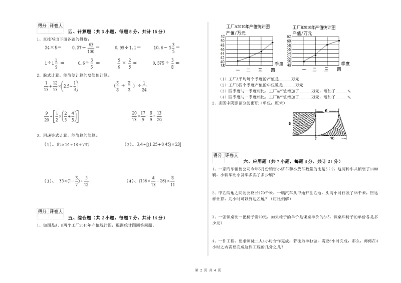 铜陵市实验小学六年级数学【下册】每周一练试题 附答案.doc_第2页