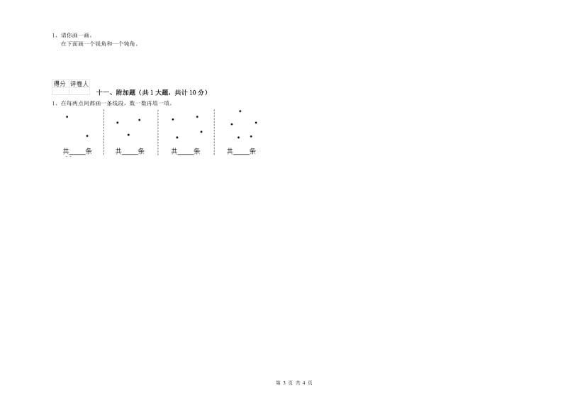 豫教版二年级数学下学期全真模拟考试试题A卷 含答案.doc_第3页