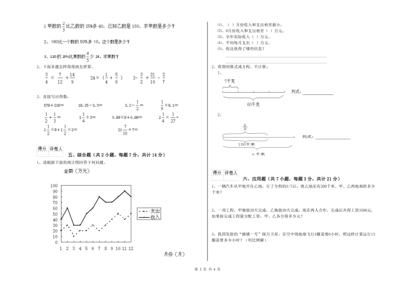 重庆市实验小学六年级数学下学期开学考试试题 附答案.doc_第2页