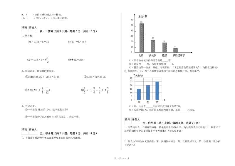 西南师大版六年级数学【上册】开学考试试卷B卷 附答案.doc_第2页