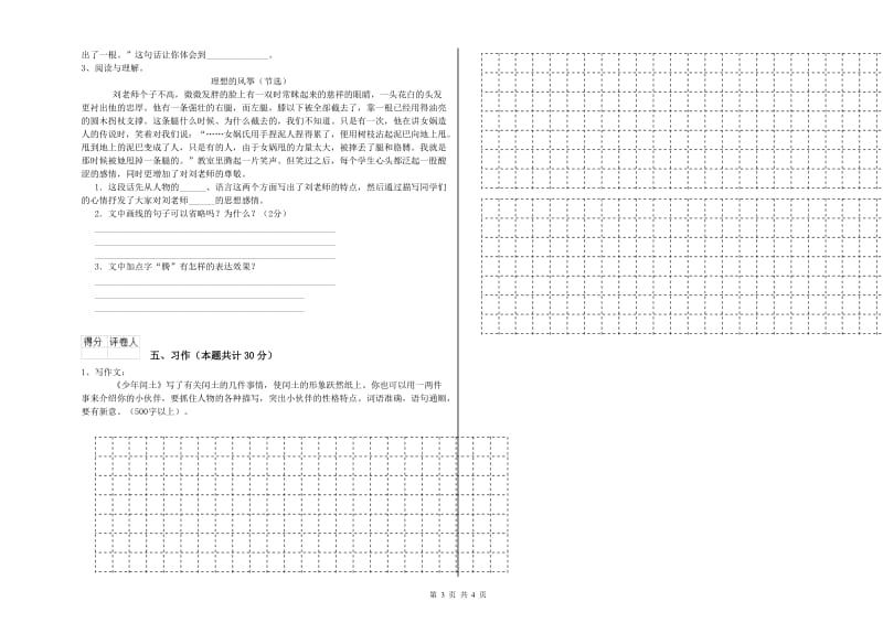 铁岭市实验小学六年级语文【上册】开学考试试题 含答案.doc_第3页