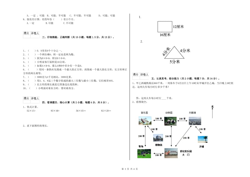 长春版三年级数学上学期期中考试试题A卷 附答案.doc_第2页