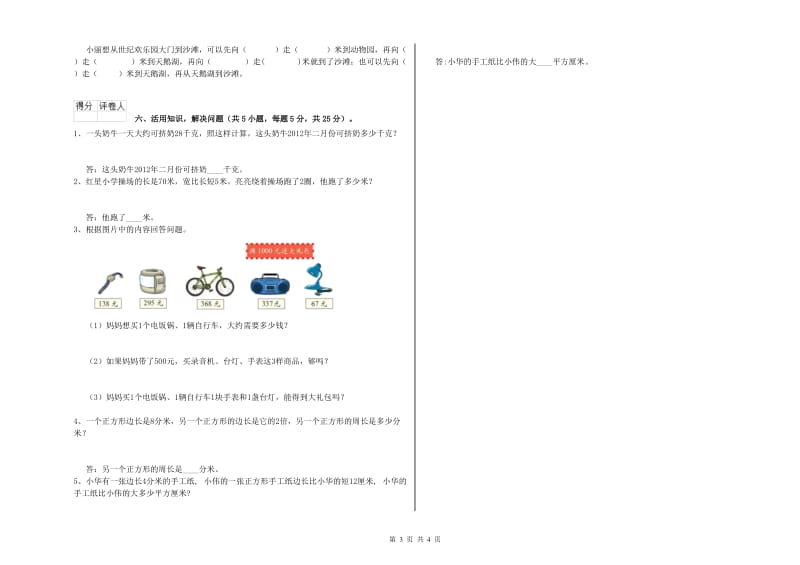 长春版三年级数学上学期期中考试试题A卷 附答案.doc_第3页