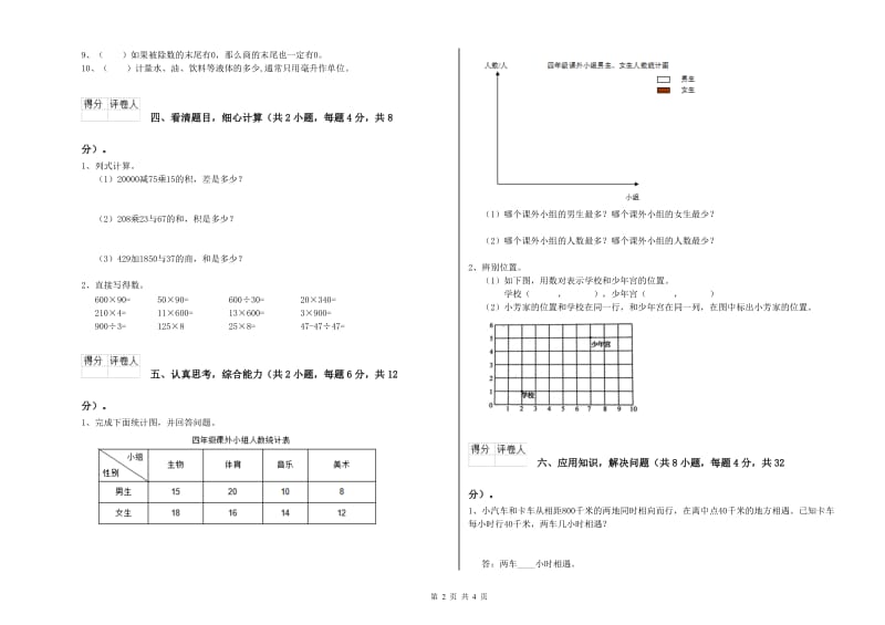 西南师大版四年级数学【上册】自我检测试卷D卷 含答案.doc_第2页