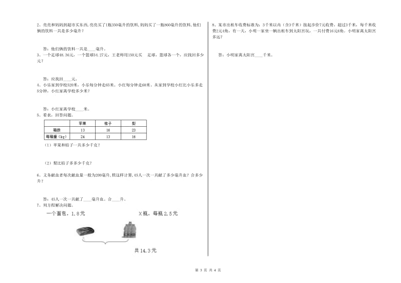 西南师大版四年级数学【上册】自我检测试卷D卷 含答案.doc_第3页