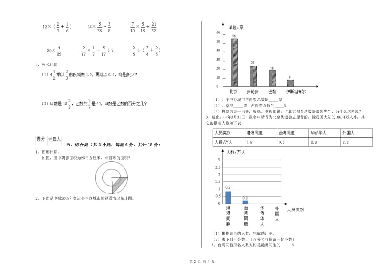 贵州省2020年小升初数学每周一练试题A卷 附解析.doc_第2页