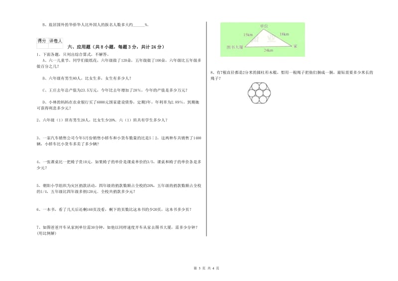 贵州省2020年小升初数学每周一练试题A卷 附解析.doc_第3页