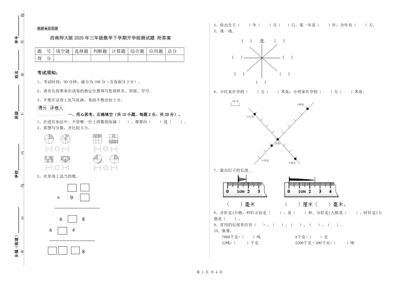 西南师大版2020年三年级数学下学期开学检测试题 附答案.doc_第1页