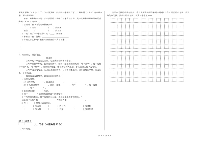 重点小学二年级语文【上册】考前练习试题 附解析.doc_第3页