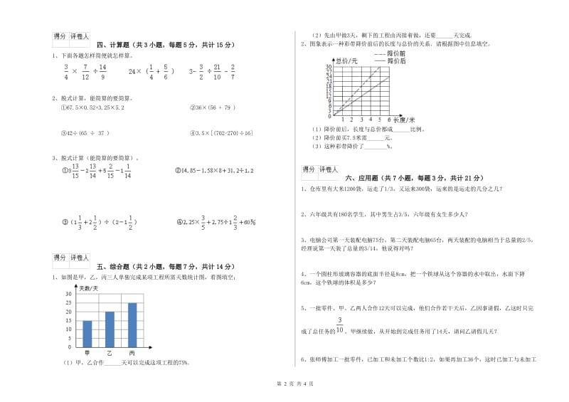 赣南版六年级数学上学期自我检测试卷A卷 附答案.doc_第2页