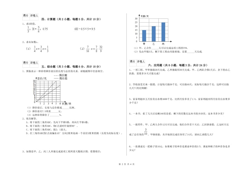 贵州省2020年小升初数学强化训练试题B卷 附答案.doc_第2页