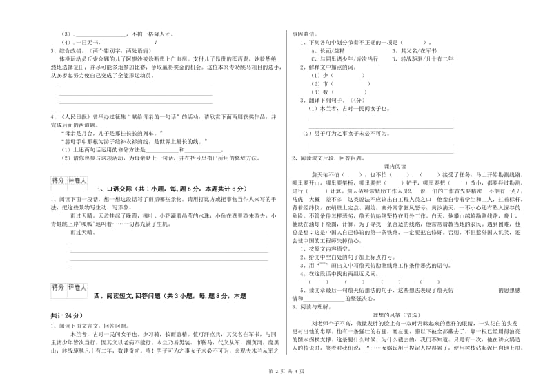 赣南版六年级语文上学期能力提升试题C卷 附解析.doc_第2页