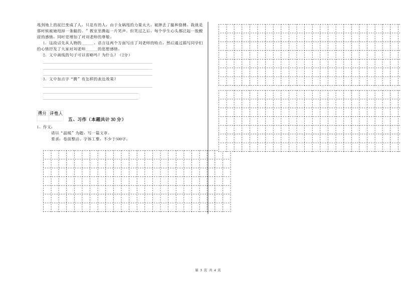 赣南版六年级语文上学期能力提升试题C卷 附解析.doc_第3页