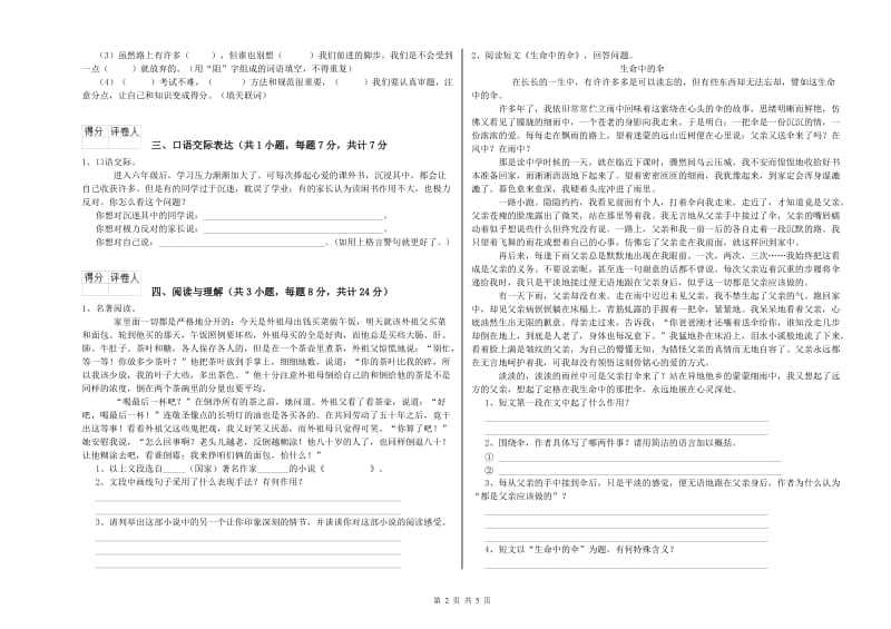 贵州省小升初语文每周一练试卷B卷 含答案.doc_第2页