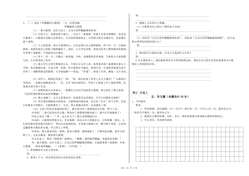 贵州省小升初语文每周一练试卷B卷 含答案.doc_第3页