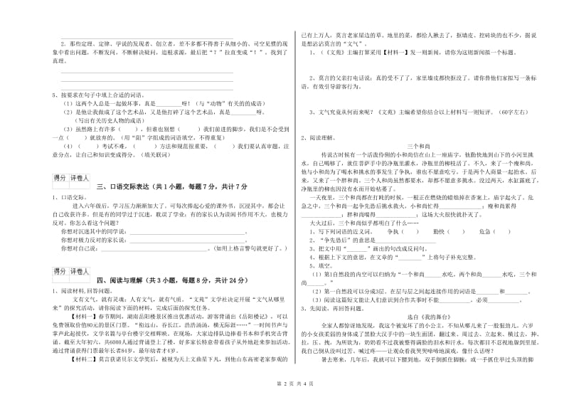 迪庆藏族自治州重点小学小升初语文模拟考试试卷 附答案.doc_第2页