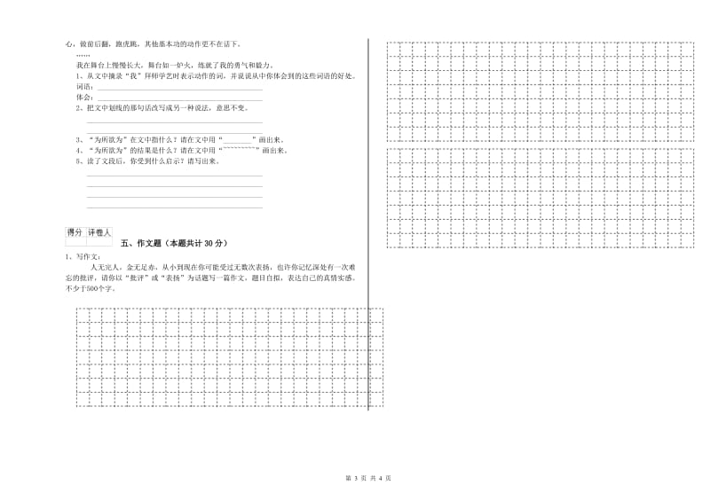 迪庆藏族自治州重点小学小升初语文模拟考试试卷 附答案.doc_第3页